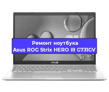 Замена видеокарты на ноутбуке Asus ROG Strix HERO III G731GV в Ростове-на-Дону